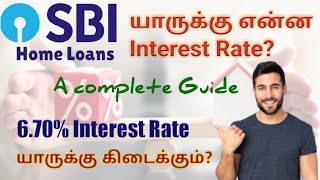 SBI Home Loan Interest Rates In Tamil | Current Housing Loan Interest Rates