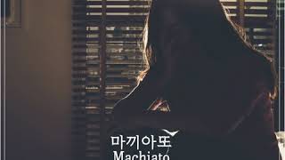 마끼아또 (Machiato) - 다른 사람을 사랑하게 된 것 같아