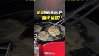 高雄-Team XIE 蔥肉餅