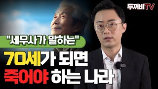 2년 뒤부터 70대 이상은 안락사 대상입니다