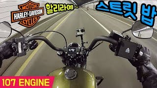 [시승기] Harley-Davidson Street Bob / 할리 스트리트 밥 / 고동감과 출력의 조화 [모토잡스]