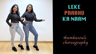 Leke Prabhu Ka Naam  | Easy Dance | Thumkasouls Choreography | Dance Cover