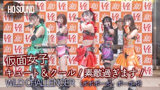 【アニソン】キュート＆クール！素敵過ぎます！ WILD CHALLENGER / ボボボーボ・ボーボボ  covered by 仮面女子「ライブダウトメン特別編」（会場：アイランドイッツ）高音質