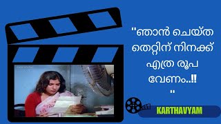 നീ എന്താ വൈകിയത്.. | manoramaMAX | Movie: Karthavyam