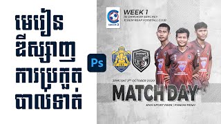 មេរៀនពីការឌីស្សាញ ការប្រកួតបាល់ទាត់ - How to design football Match poster