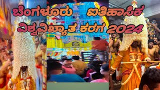 Bengaluru karaga2024|ಬೆಂಗಳೂರುಕರಗ2024 ತಿಗಳರ ಪೇಟೆ|#bengalurukaraga2024 #dharmarayaswamytemple