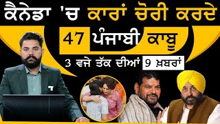 3 ਵਜੇ ਤੱਕ ਦੀਆਂ 09 News | Top 09 News | 09 Big News | 29 April | The Khalas Tv