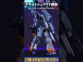 【アサルトシュラウド換装ギミック hgデュエルブリッツガンダム】機動戦士ガンダムseedfreedom shorts