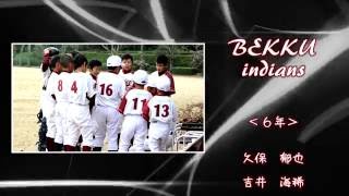 少年野球 BEKKU indians 2016 スライドショーendroll movie