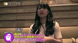 【閲覧注意】「心霊盂蘭盆4」「呪われた心霊動画XXX13」予告編/エンタメ〜テレ