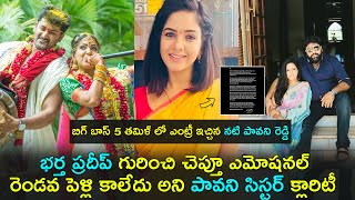 Tv actress Pavani sister Clarifies about her second marriage | Gup Chup Masthi