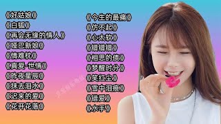 怀旧歌曲《好姑娘》《白狐》《再会无缘的情人》《真爱 世情》