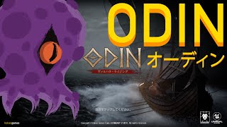 N配信：【ODIN】アース９鯖スタート＋ガチャ#odin #オーディン ヴァルハラ・ライジング Part01