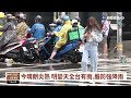 今晴朗炎熱 明變天全台有雨.嚴防強降雨｜華視台語新聞 2022.05.30