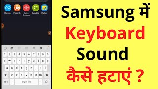 Samsung Me Keyboard Typing Sound Kaise Band Kare | How To Turn Off Keyboard Typing Sound On Samsung