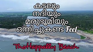 മരുഭൂമിയും കടലും അടുത്ത് അടുത്തു കണ്ടപോലെ | Thottappally Beach | Alappuzha | sun set | Beach side