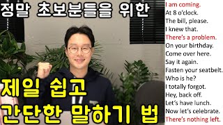 초보를 위한 세단어로 영어 말하기 #46강 (친절한 대학 정주행 544편)