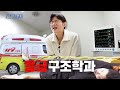 Legendary ER Stories Unveiled [Eulji University Paramedic Department] | Jeongwaja Ep.71