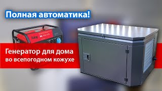 Бензиновый генератор с автозапуском (АВР) для дома FUBAG BS 7500 A ES