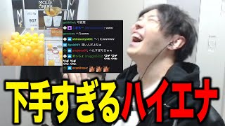 下手すぎるハイエナの登場に爆笑するスパイギア【スパイギア切り抜き】