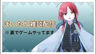 【初見さん・コメント大歓迎！】げりらあつもり　新年一日目お疲れ様　 #vtuber  【#雑談 】