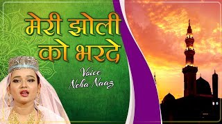 नेहा नाज़ की ऐसी क़व्वाली नही सुनी होगी - Neha Naaz New Qawwali | Meri Jholi Ko Bharde