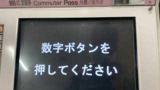 京都市営地下鉄 オムロンV8券売機 履歴印字