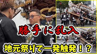 【祭りに乱入するKYな格闘家】【りくちゅーぶ切り抜き】