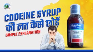 Codeine Syrup की लत केसे छोड़े Simple Explanaton Corex T Syrup Onrex Syrup