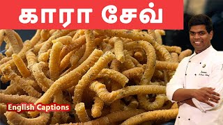 Kaara sev Recipe in Tamil | காரா சேவ் | Easy Homemade Recipes | CDK#182 | Chef Deena's Kitchen