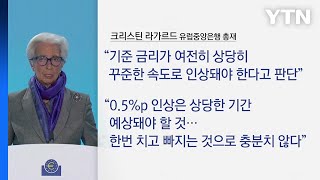 [굿모닝경제] 유럽 주요국도 '빅 스텝'...IMF \