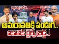 SumanTV Chief Editor On Iconic Railway Bridge to APCapital Amaravathi | CM Chandrababu | PawanKalyan