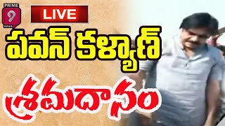 LIVE :వడ్డేశ్వరం వద్ద  పవన్ కళ్యాణ్ శ్రమదానం | Pawan Kalyan Shramadanam |Prime9 News