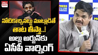 ACP Vishnu Murthi Serious Warning To Allu Arjun | Sandhya Theater Incident | Eha Telangana