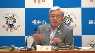 福井市長記者会見　平成27年8月25日開催