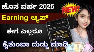 New Earning App 2025 | Pop App Review | Money earning app kannada