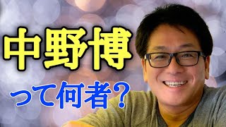 【帝王olc】講義23　帝王学講師・中野博ってナニモノ？　　世の中を「本」で変えてきた男の念（おも）い　 そして未来のリーダー達への熱いメッセージ！