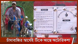 দেশের মোট সড়ক দুর্ঘটনার প্রায় ছয় শতাংশ-ই ঘটছে ব্যাটারি চালিত অটোরিকশায়  20Sep.21