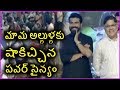 Pawan Kalyan Fans Craze Shocks Ram Charan And Allu Aravind | Latest Video