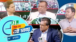 Ei Somoy | এই সময় | EP 3772 | Talk Show | News \u0026 Current Affairs