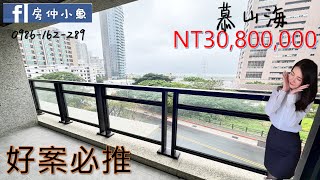 🌻慕山海｜買屋•賣屋｜ 4K｜新北市淡水區｜淡江大橋｜淡北道路｜淡海輕軌｜3080萬。線上賞屋找小魚🐟