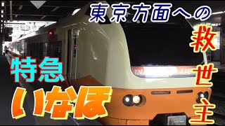 【羽越本線】特急いなほ8号　秋田→新潟　2022/3/24