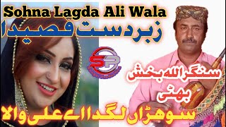 Sohna Lagda Ali Wala • Ustad Allah Bux Batti • New Qasida •Super hit songs By Sangat Production