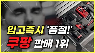 쿠팡에 현재 재고 문의 폭주 중 🔥 지금 SNS 대박 화제의 바로 그 제품 / 삶의 질 대폭 상승! 쿠팡 추천템