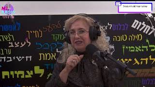 שידורי רדיו M1 - מורל רדיו 1 סיגלית גוסטר  זוגיות בזמן מלחמה