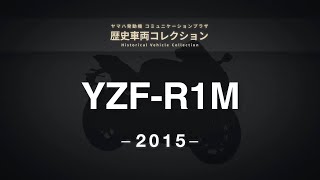 歴史車両走行会 特別編 ”YZF R1M”