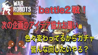 battle2戦！行くぞー\\(//∇//)\\