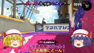 【ゆっくり実況】イカしたゆっくりになりたい！ part28【splatoon2】ラピッドブラスターの回