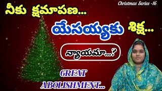 Christmas Series-16|A- Abolishment|నీకు క్షమాపణ.. యేసయ్యకు శిక్షా?|JESUS abolished sin #factsoffaith