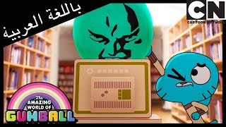 غامبول | رؤية | كرتون نتورك